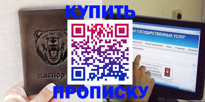 временная регистрация 2025 в Слюдянке