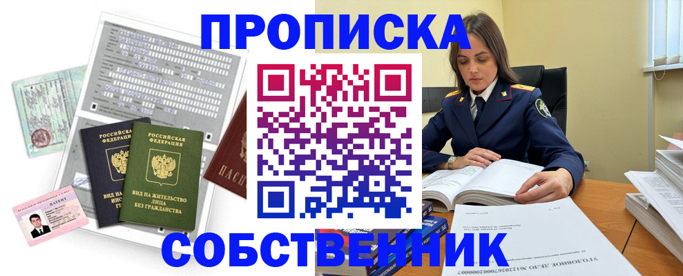 прописка ребенка в Слюдянке