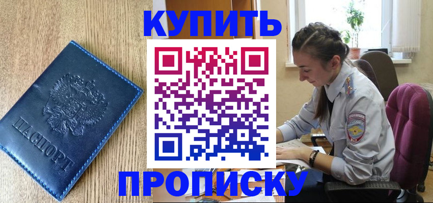 временная регистрация в квартире в Слюдянке