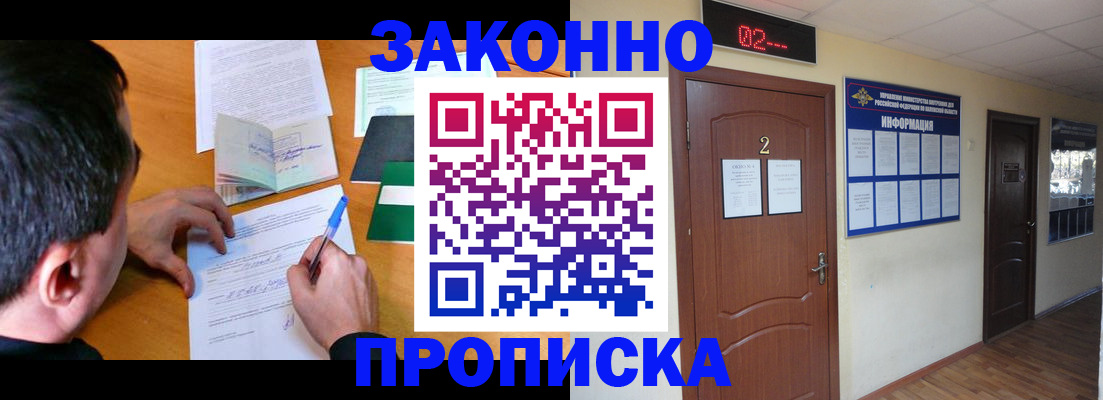прописка ребенка в Слюдянке