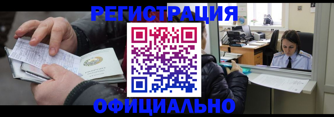 временная регистрация поиск в Слюдянке