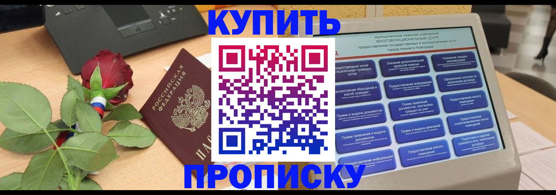 прописка в Слюдянке