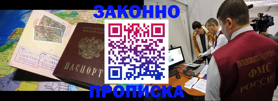 купить прописку в Слюдянке